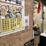 ラッキー飯店 - 店舗入口周辺！