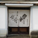 田辺酒造 - 