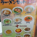 久久香 - ラーメンセットメニュー