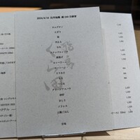 飛鳥くら田 - 