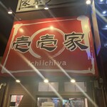 Ichiichiya - 