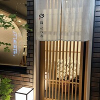 鮨 てつ也 - 