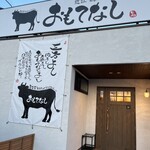 Oumi Yakiniku Omotenashi - 