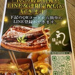 鰻の成瀬 志木店 - 