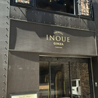 東京焼肉いのうえ 銀座店 - 