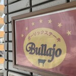 ガーリックステーキ Bullajo - 