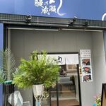 Unagi No Naruse - お店は国道３８５号線沿いにあります。