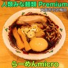 人類みな麺類 Premium