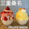 FRUITS SNOW - 