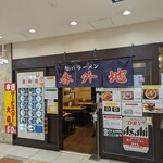 旭川ラーメン番外地 八重洲北口店 - 外観