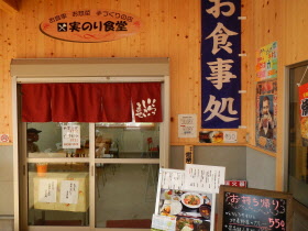 実のり食堂 name=