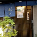 もつ焼き 涌谷 - 店構え