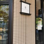 Bu Ranjeri Mechie - 武蔵小杉駅から徒歩3～4分ほど