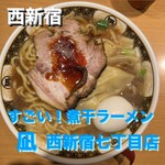 すごい煮干ラーメン凪 - 