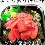 黒潮 丼丸 - 料理写真:並　　　　　580円
シャリ大盛　690円
ネタ大盛　　800円
特盛　　　　910円

