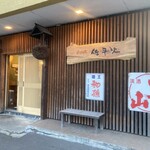 Nidaime Saheiji - 店外観
