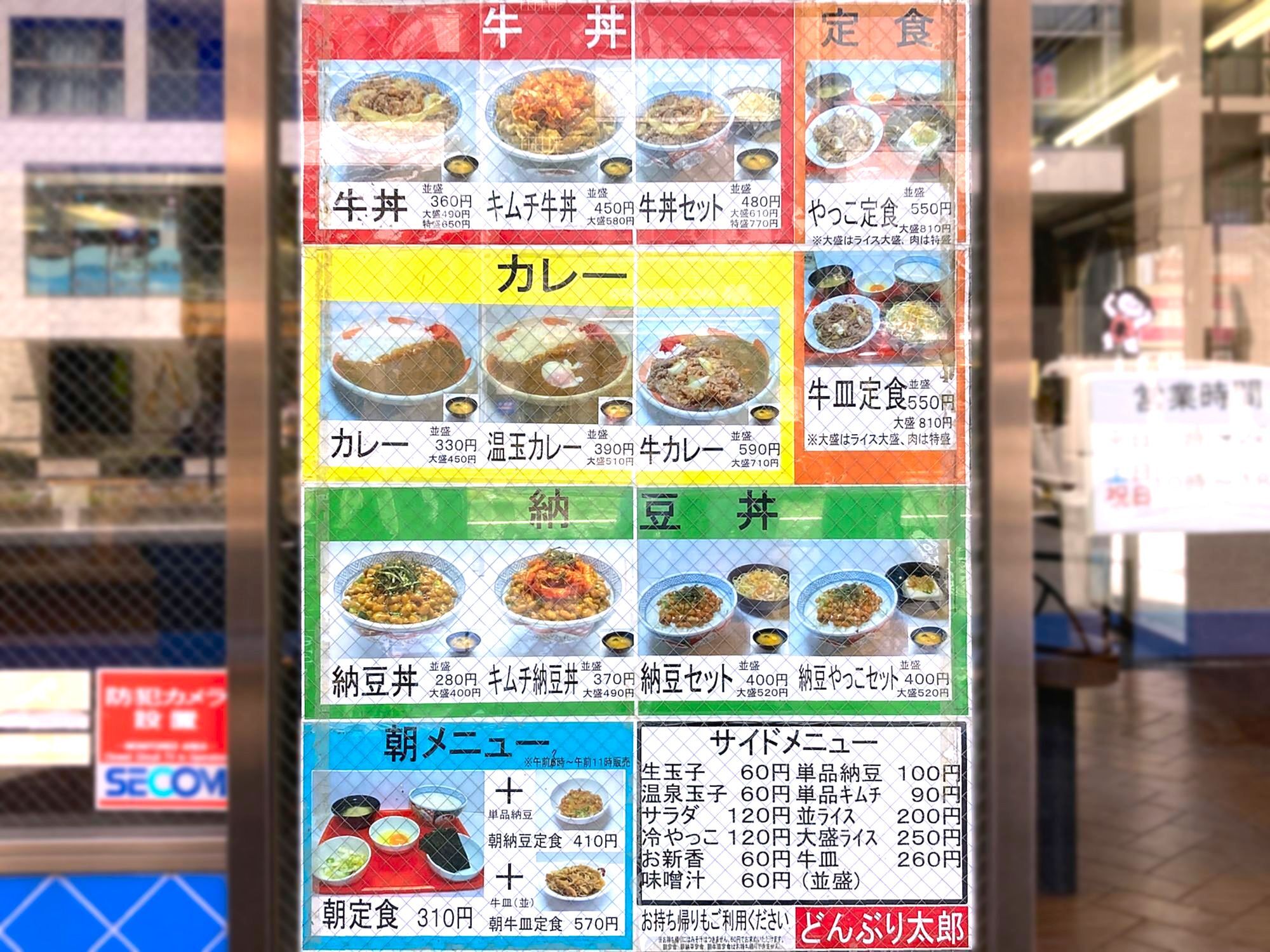 メニュー写真 : 丼太郎 茗荷谷店 - 茗荷谷/牛丼 | 食べログ