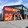 ワンダーステーキ 河内長野店