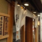 らぁ麺 はやし田 新宿本店 - 