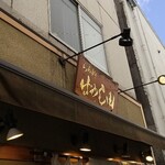 らぁ麺 はやし田 新宿本店 - 