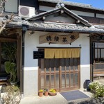 Hodumi Sa Ryou - お店の入り口