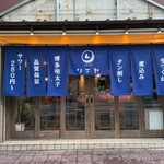 Izakaya Tsukiya - 