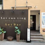 中華私房菜ハスノハナ - 