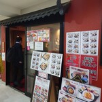 中華料理 金明飯店 - 