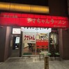 新宿小滝橋 クマちゃんラーメン