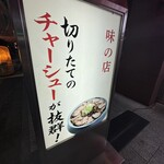 新宿小滝橋 クマちゃんラーメン - 