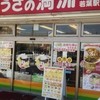 ぎょうざの満洲 若葉駅前店