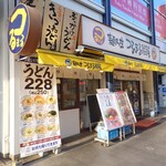 つるまる　南森町店 - 