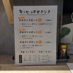 札幌麺屋 そらや - 平日ランチメニュー表(2024年4月16日)