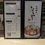 札幌麺屋 そらや - メニュー表①(2024年4月16日)