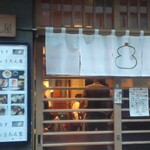 ひょうたん屋 - 