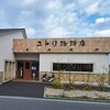 ユトリ珈琲店 彦根日夏店