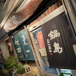 石丸酒店 - 