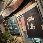 石丸酒店 - 