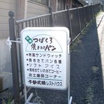 不動沢橋レストハウス - 看板