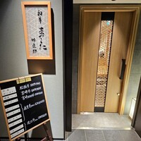 和牛 まつした 吟匠邸 - 