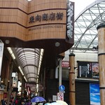 春日ホテル - 東向き商店街