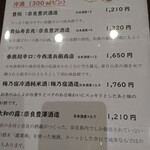 春日ホテル - 地酒メニュー