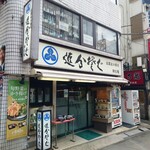 信濃追分蕎麦 初台庵 - 駅出てすぐのお店です。