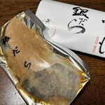 山上 日牟禮店 - 銀だら味噌漬け