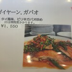 ラーン・ガパオ - 