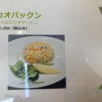 ラーン・ガパオ - 