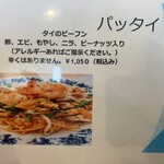 ラーン・ガパオ - 