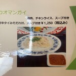 ラーン・ガパオ - 