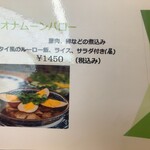 ラーン・ガパオ - 