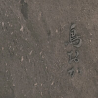 鳥おか - 